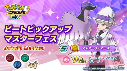 「ポケモンマスターズ EX」10,000個以上のダイヤがもらえる3.5周年記念キャンペーンが開始！好きな★5チャンピオンを仲間にできる無料チケットBサーチもの画像12