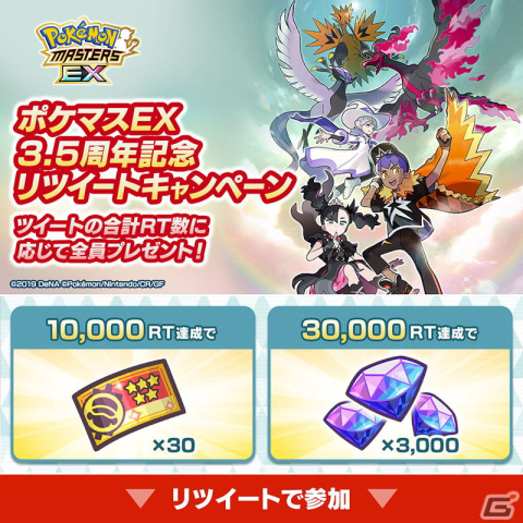 「ポケモンマスターズ EX」10,000個以上のダイヤがもらえる3.5周年記念キャンペーンが開始！好きな★5チャンピオンを仲間にできる無料チケットBサーチもの画像22