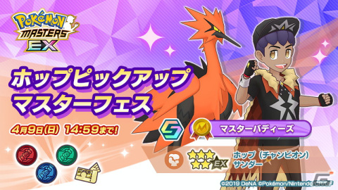「ポケモンマスターズ EX」10,000個以上のダイヤがもらえる3.5周年記念キャンペーンが開始！好きな★5チャンピオンを仲間にできる無料チケットBサーチもの画像7