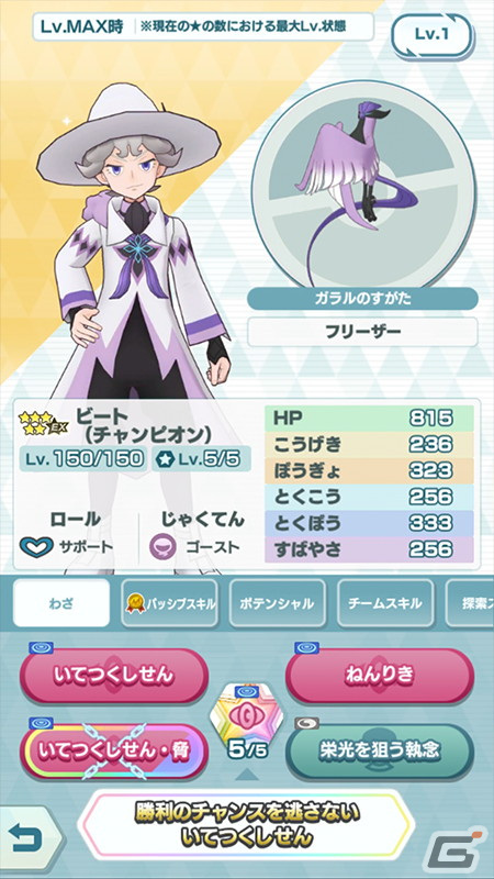 「ポケモンマスターズ EX」10,000個以上のダイヤがもらえる3.5周年記念キャンペーンが開始！好きな★5チャンピオンを仲間にできる無料チケットBサーチもの画像13
