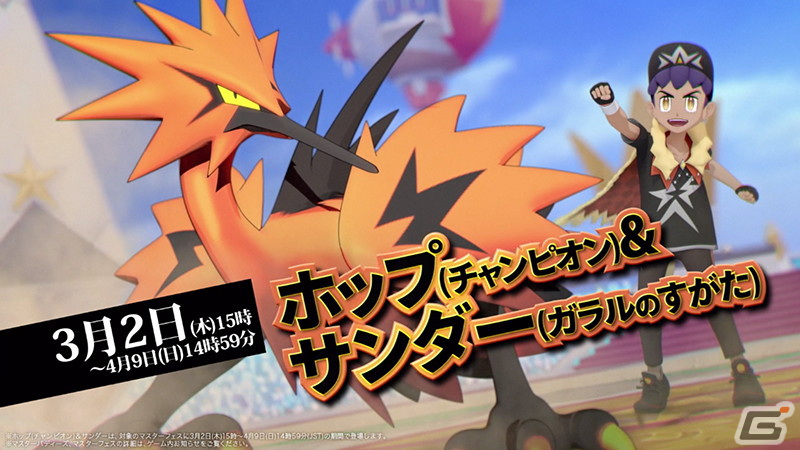 「ポケモンマスターズ EX」10,000個以上のダイヤがもらえる3.5周年記念キャンペーンが開始！好きな★5チャンピオンを仲間にできる無料チケットBサーチもの画像24