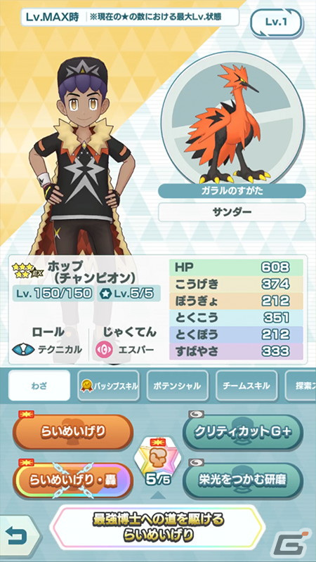 「ポケモンマスターズ EX」10,000個以上のダイヤがもらえる3.5周年記念キャンペーンが開始！好きな★5チャンピオンを仲間にできる無料チケットBサーチもの画像8