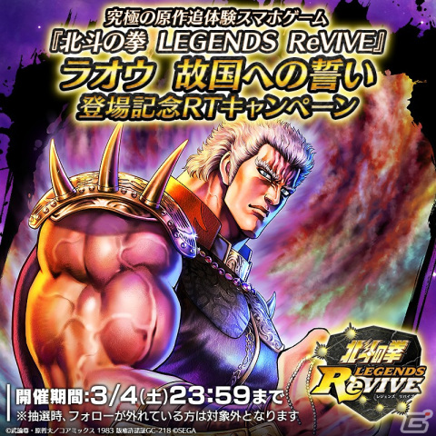 「北斗の拳 LEGENDS ReVIVE」にて「ラオウ 故国への誓い」が登場するランキングガチャが開催！の画像8