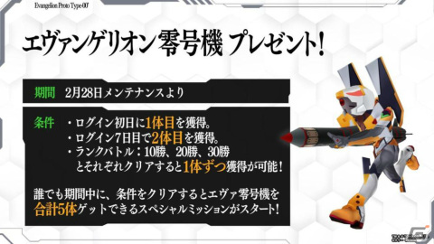 「ゴジラ バトルライン」エヴァンゲリオンコラボ第2弾が実施！エヴァンゲリオン2号機などがバトルピースとして登場の画像12