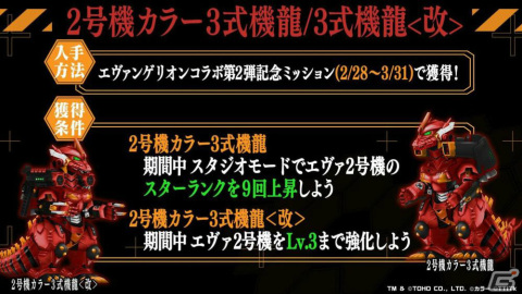 「ゴジラ バトルライン」エヴァンゲリオンコラボ第2弾が実施！エヴァンゲリオン2号機などがバトルピースとして登場の画像13
