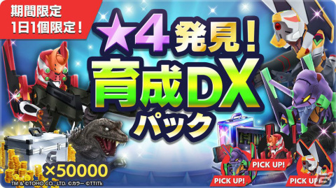 「ゴジラ バトルライン」エヴァンゲリオンコラボ第2弾が実施！エヴァンゲリオン2号機などがバトルピースとして登場の画像20