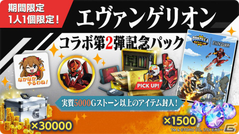 「ゴジラ バトルライン」エヴァンゲリオンコラボ第2弾が実施！エヴァンゲリオン2号機などがバトルピースとして登場の画像21
