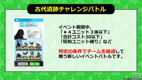 「ゴジラ バトルライン」エヴァンゲリオンコラボ第2弾が実施！エヴァンゲリオン2号機などがバトルピースとして登場の画像24
