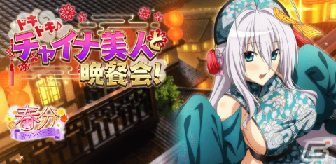 「ハイスクールD×D」ロスヴァイセがチャイナ服姿で登場！レイドイベント「ドキドキ♪チャイナ美人と晩餐会！」が実施の画像1