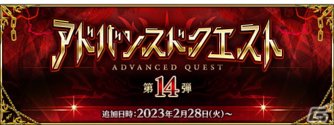 「FGO」で「アドバンスドクエスト 第14弾」が追加！虚影の塵のドロップ率をアップする「★4（SR）無尽の塵山」が最大解放可能にの画像1