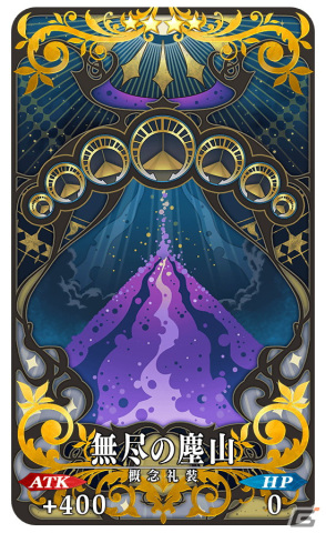 「FGO」で「アドバンスドクエスト 第14弾」が追加！虚影の塵のドロップ率をアップする「★4（SR）無尽の塵山」が最大解放可能にの画像7