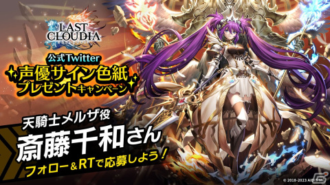 「ラストクラウディア」に新ユニット「天騎士メルザ（CV：斎藤千和）」が登場！メルザに焦点を当てたイベント「白騎士の帰還」もの画像13