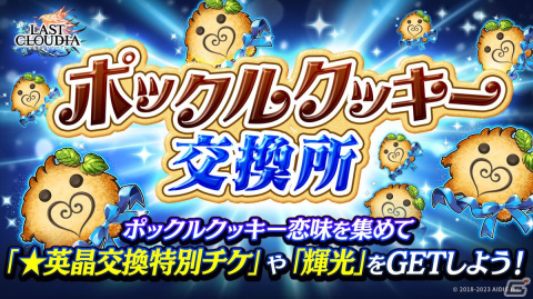 「ラストクラウディア」に新ユニット「天騎士メルザ（CV：斎藤千和）」が登場！メルザに焦点を当てたイベント「白騎士の帰還」もの画像9
