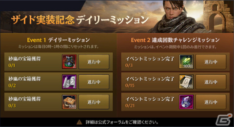 「黒い砂漠 MOBILE」巨大な諸刃を持つ誅殺刀を扱う新クラス「ザイド」が登場！記念デイリーミッションなど多数のイベントも実施の画像4