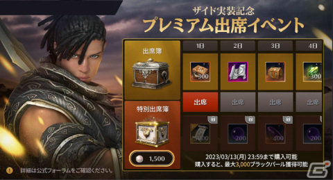 「黒い砂漠 MOBILE」巨大な諸刃を持つ誅殺刀を扱う新クラス「ザイド」が登場！記念デイリーミッションなど多数のイベントも実施の画像5
