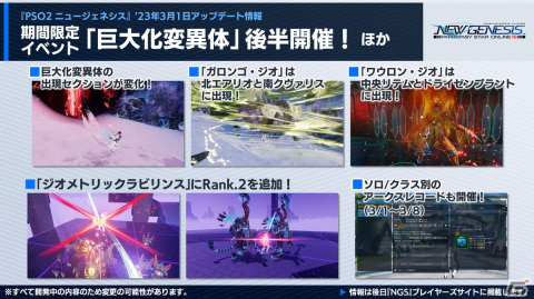 「PSO2 ニュージェネシス」4月登場の新クラス「スレイヤー」のPVや期間限定イベント「スプリング'23」の情報が公開！の画像1