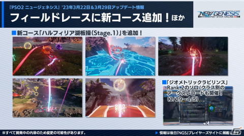 「PSO2 ニュージェネシス」4月登場の新クラス「スレイヤー」のPVや期間限定イベント「スプリング'23」の情報が公開！の画像10