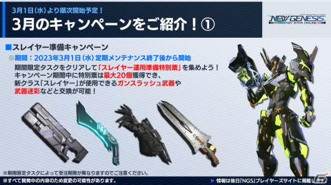 「PSO2 ニュージェネシス」4月登場の新クラス「スレイヤー」のPVや期間限定イベント「スプリング'23」の情報が公開！の画像13