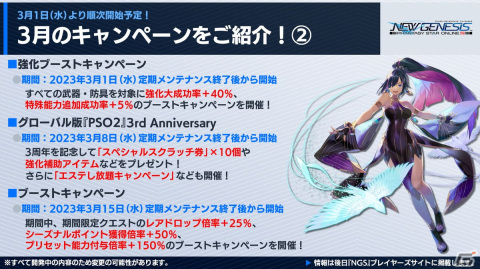 「PSO2 ニュージェネシス」4月登場の新クラス「スレイヤー」のPVや期間限定イベント「スプリング'23」の情報が公開！の画像14