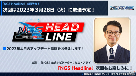 「PSO2 ニュージェネシス」4月登場の新クラス「スレイヤー」のPVや期間限定イベント「スプリング'23」の情報が公開！の画像15