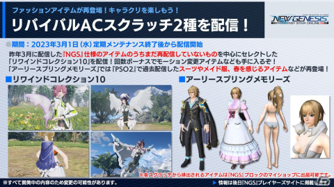 「PSO2 ニュージェネシス」4月登場の新クラス「スレイヤー」のPVや期間限定イベント「スプリング'23」の情報が公開！の画像2
