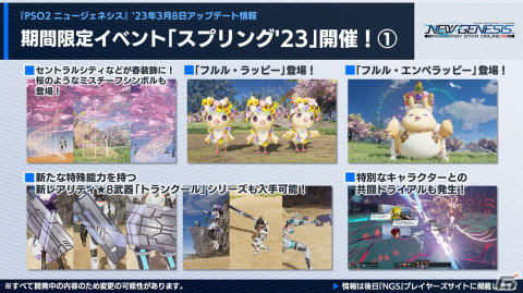 「PSO2 ニュージェネシス」4月登場の新クラス「スレイヤー」のPVや期間限定イベント「スプリング'23」の情報が公開！の画像3