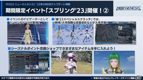 「PSO2 ニュージェネシス」4月登場の新クラス「スレイヤー」のPVや期間限定イベント「スプリング'23」の情報が公開！の画像4