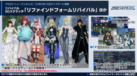 「PSO2 ニュージェネシス」4月登場の新クラス「スレイヤー」のPVや期間限定イベント「スプリング'23」の情報が公開！の画像7