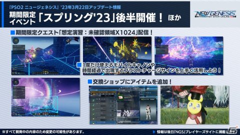 「PSO2 ニュージェネシス」4月登場の新クラス「スレイヤー」のPVや期間限定イベント「スプリング'23」の情報が公開！の画像8