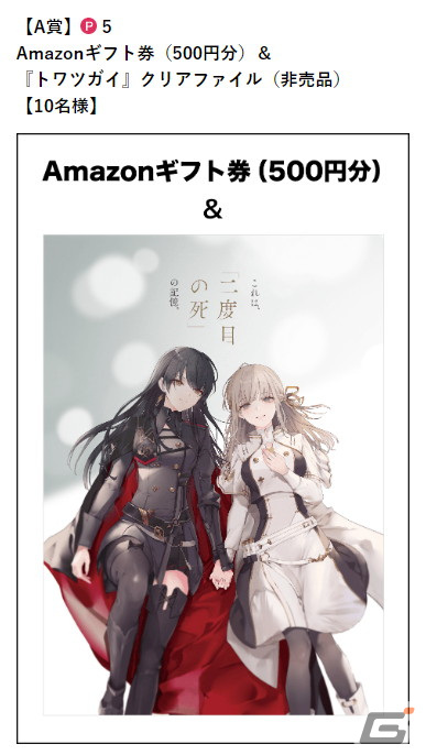 「トワツガイ」が400万ダウンロードを突破！全プレイヤーがゲーム内アイテムをもらえる「みんなで遊ぼうキャンペーン」が開催の画像3