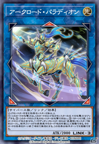 「遊戯王 デュエルリンクス」アークロード・パラディオンや破壊輪が登場！メインBOX「レイダーズ・レクイエム」が提供開始の画像1