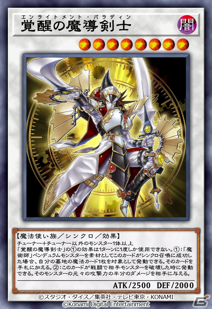 「遊戯王 デュエルリンクス」アークロード・パラディオンや破壊輪が登場！メインBOX「レイダーズ・レクイエム」が提供開始の画像8