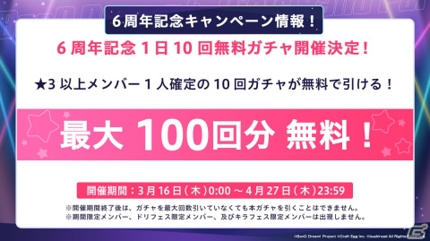 「ガルパ」6周年記念したキャンペーンの詳細が発表！新キービジュアルや新登場する★5メンバーのイラストも公開の画像2