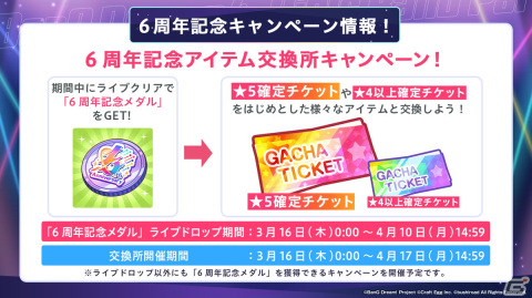 「ガルパ」6周年記念したキャンペーンの詳細が発表！新キービジュアルや新登場する★5メンバーのイラストも公開の画像4