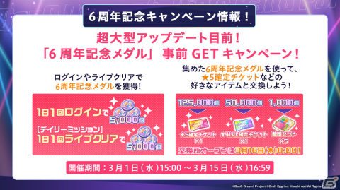 「ガルパ」6周年記念したキャンペーンの詳細が発表！新キービジュアルや新登場する★5メンバーのイラストも公開の画像5