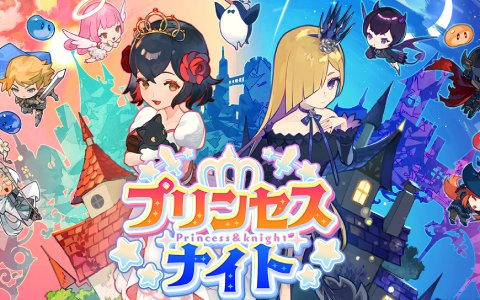 DeNAがミラティブのライブゲーミング事業に参画ー配信者と視聴者がパーティを組めるライブゲーム「プリンセス＆ナイト」も先行リリース