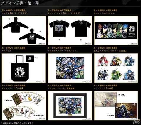 「真・女神転生」シリーズ30周年記念リアルイベントが5月5日・6日にKT Zepp Yokohamaで開催！出演者やグッズの情報が公開の画像3