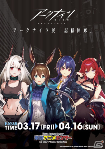 「アークナイツ」の企画展が3月17日より東京アニメセンターで開催！アーミヤとシナリオを追体験できる展示もの画像1
