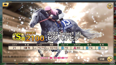 「競馬伝説PRIDE」でセイウンスカイ、ビワハヤヒデ、エピファネイアなどが登場するレジェンドガチャが開催！の画像3