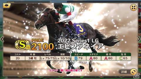 「競馬伝説PRIDE」でセイウンスカイ、ビワハヤヒデ、エピファネイアなどが登場するレジェンドガチャが開催！の画像4
