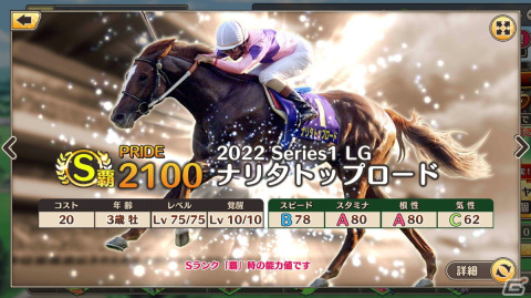 「競馬伝説PRIDE」でセイウンスカイ、ビワハヤヒデ、エピファネイアなどが登場するレジェンドガチャが開催！の画像5