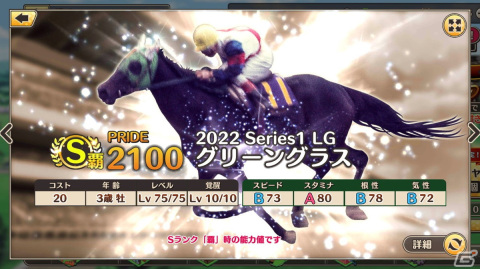 「競馬伝説PRIDE」でセイウンスカイ、ビワハヤヒデ、エピファネイアなどが登場するレジェンドガチャが開催！の画像6
