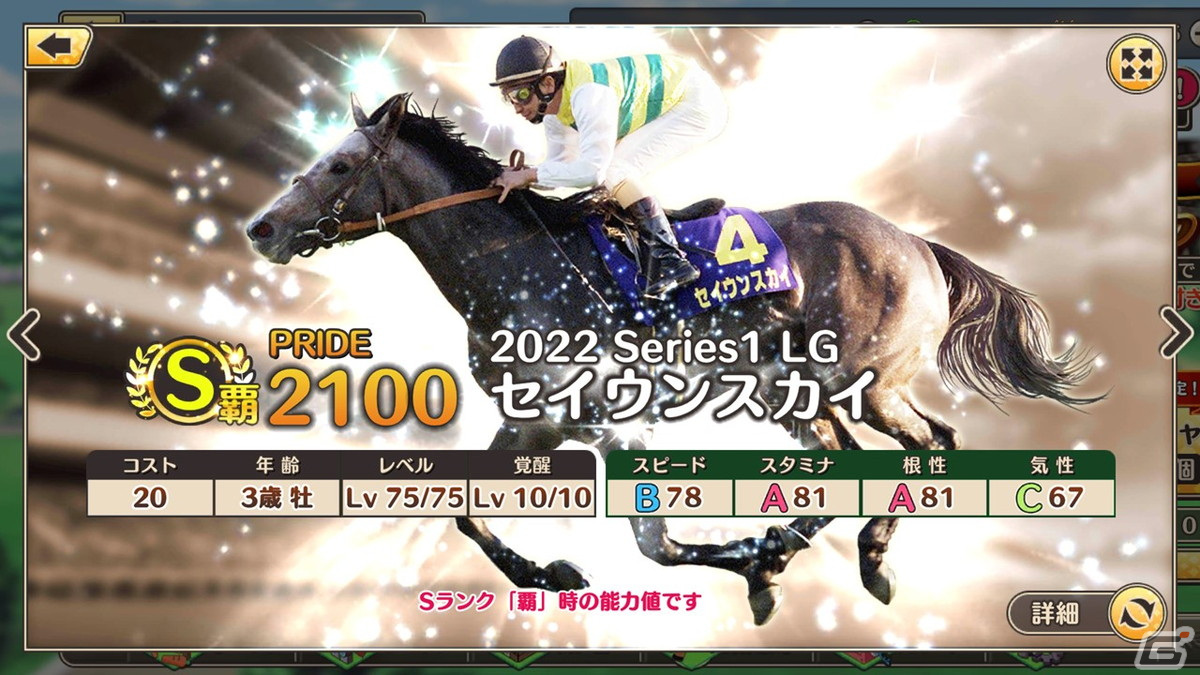 「競馬伝説PRIDE」でセイウンスカイ、ビワハヤヒデ、エピファネイアなどが登場するレジェンドガチャが開催！の画像2