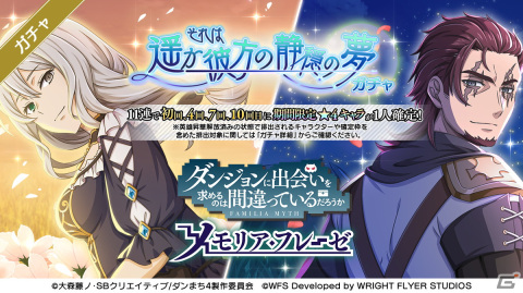 「ダンメモ」で短編物語「それは遥か彼方の静穏の夢」が配信！★4キャラクターのアルフィアとザルドもガチャに登場の画像2