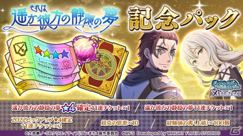 「ダンメモ」で短編物語「それは遥か彼方の静穏の夢」が配信！★4キャラクターのアルフィアとザルドもガチャに登場の画像9