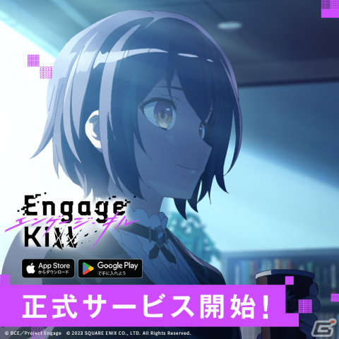 「Engage Kill」の正式サービスが開始！スタートダッシュミッションで★3確定スカウトチケットなどを手に入れようの画像1