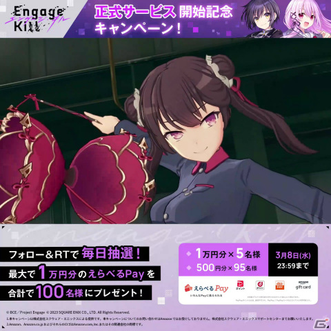 「Engage Kill」の正式サービスが開始！スタートダッシュミッションで★3確定スカウトチケットなどを手に入れようの画像2