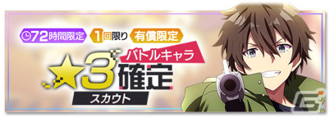 「Engage Kill」の正式サービスが開始！スタートダッシュミッションで★3確定スカウトチケットなどを手に入れようの画像3