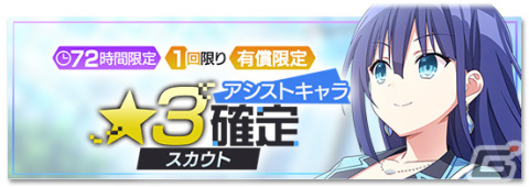 「Engage Kill」の正式サービスが開始！スタートダッシュミッションで★3確定スカウトチケットなどを手に入れようの画像4