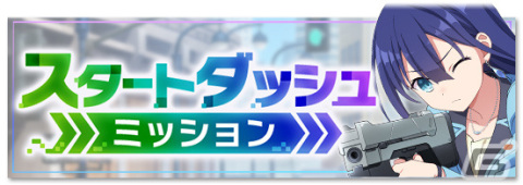 「Engage Kill」の正式サービスが開始！スタートダッシュミッションで★3確定スカウトチケットなどを手に入れようの画像5